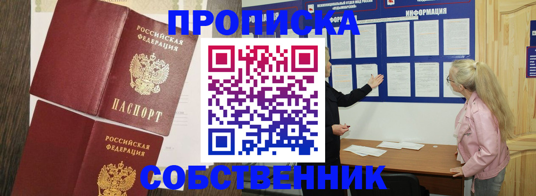 прописка 2025 в Мензелинске