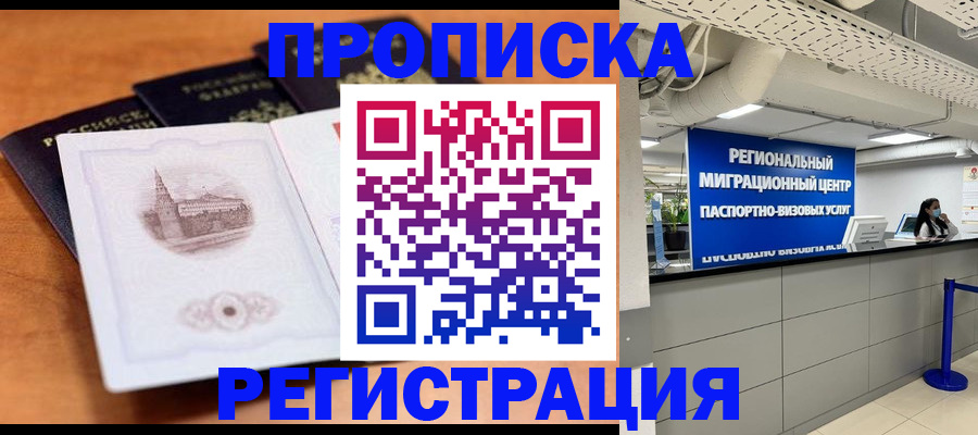 прописка для школы в Мензелинске